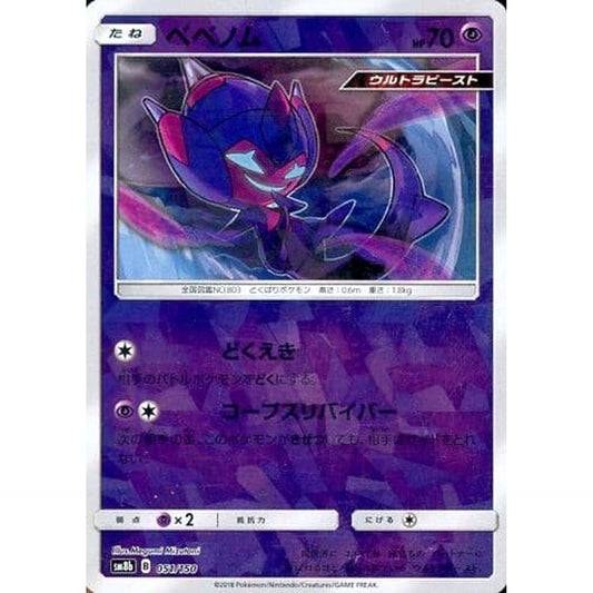 Pokemon Poipole Reverse Holo 051/150 SM8b Hidden Fates Japanese Pokemon Card [USED]