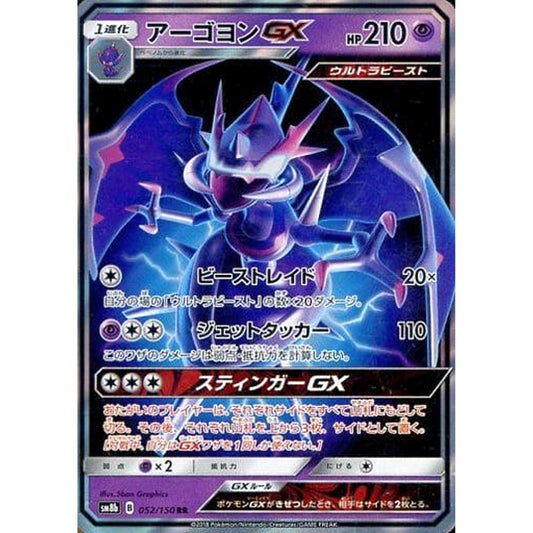 Pokemon Naganadel GX Holo RR 052/150 SM8b Hidden Fates Japanese Pokemon Card [USED]