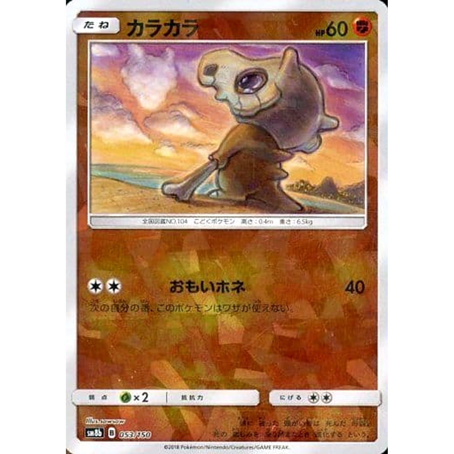 Pokemon Cubone Reverse Holo 053/150 SM8b Hidden Fates Japanese Pokemon Card [USED]