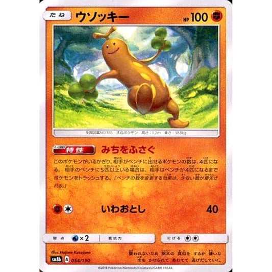 Pokemon Sudowoodo 054/150 SM8b Hidden Fates Japanese Pokemon Card [USED]