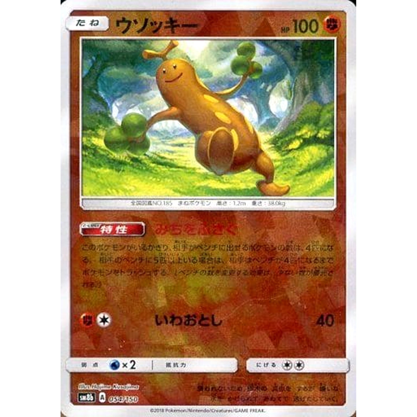 Pokemon Sudowoodo Reverse Holo 054/150 SM8b Hidden Fates Japanese Pokemon Card [USED]