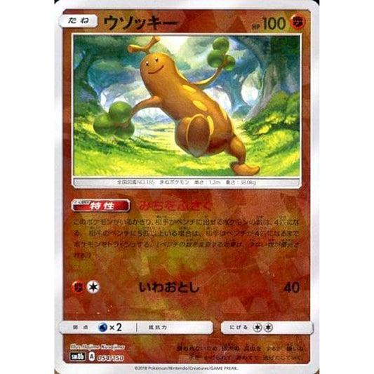 Pokemon Sudowoodo Reverse Holo 054/150 SM8b Hidden Fates Japanese Pokemon Card [USED]