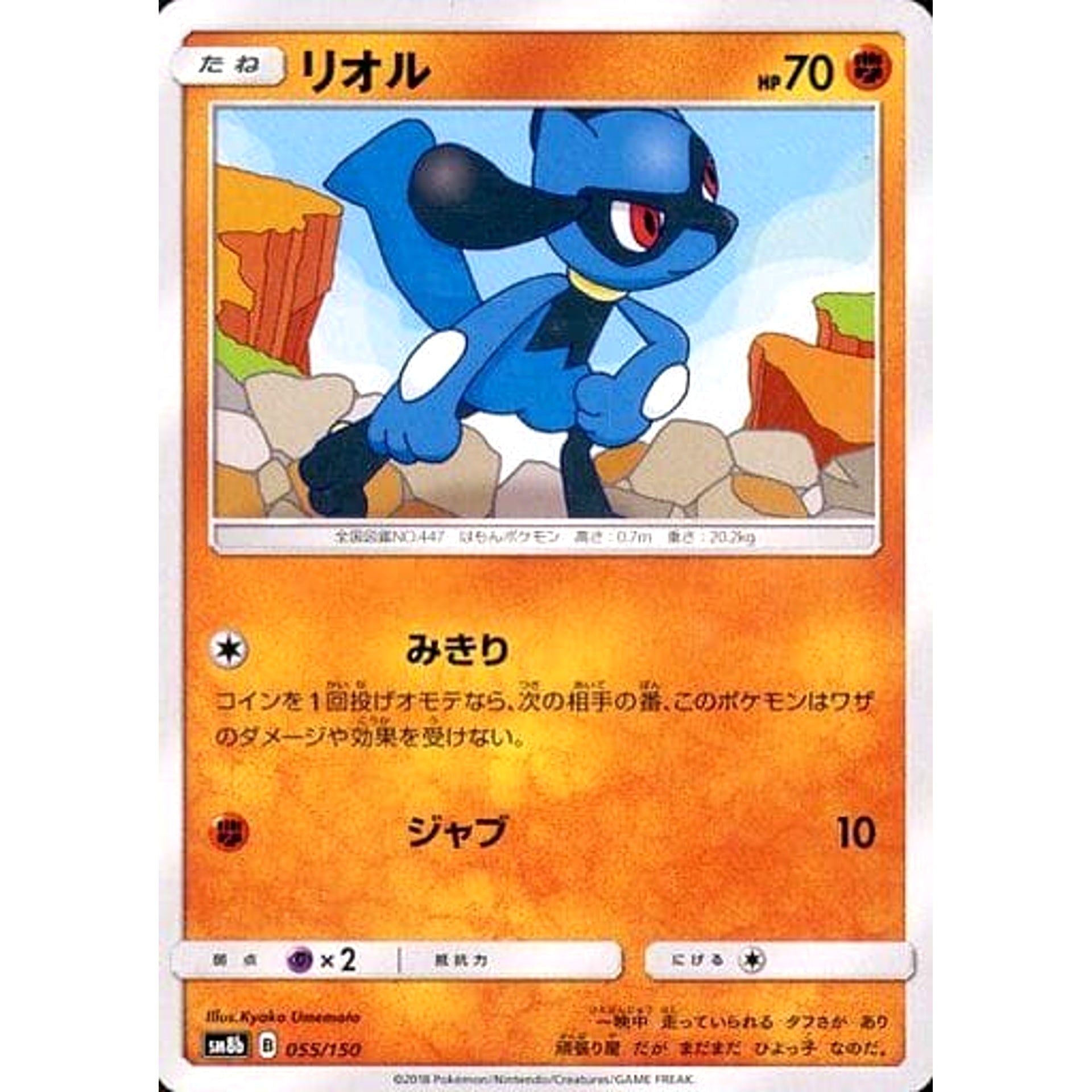 Pokemon Riolu 055/150 SM8b Hidden Fates Japanese Pokemon Card [USED]