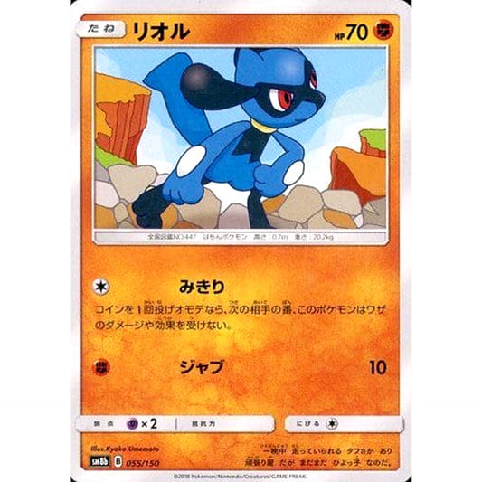 Pokemon Riolu 055/150 SM8b Hidden Fates Japanese Pokemon Card [USED]