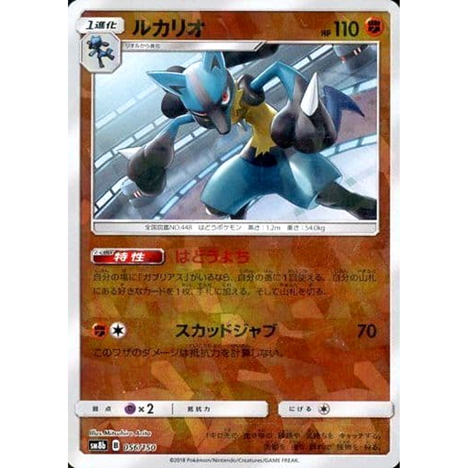 Pokemon Lucario Reverse Holo 056/150 SM8b Hidden Fates Japanese Pokemon Card [USED]