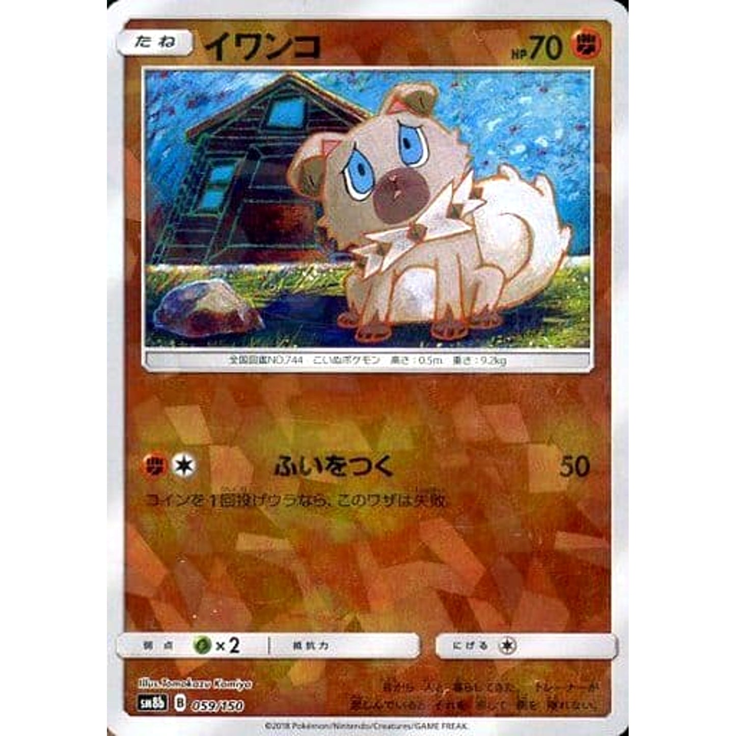 Pokemon Rockruff Reverse Holo 059/150 SM8b Hidden Fates Japanese Pokemon Card [USED]