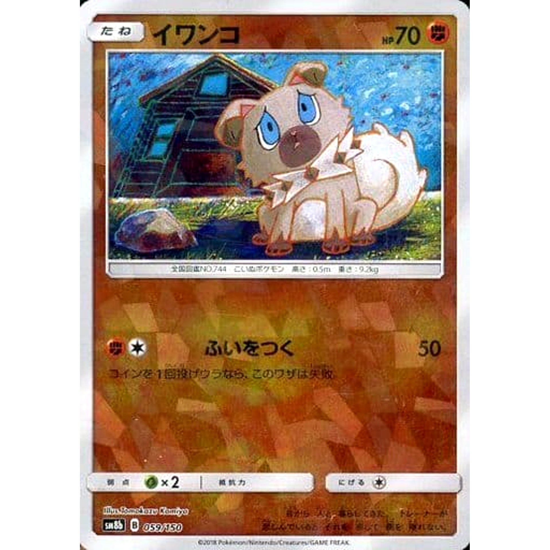 Pokemon Rockruff Reverse Holo 059/150 SM8b Hidden Fates Japanese Pokemon Card [USED]