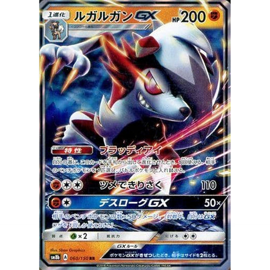 Pokemon Lycanroc GX Holo RR 060/150 SM8b Hidden Fates Japanese Pokemon Card [USED]