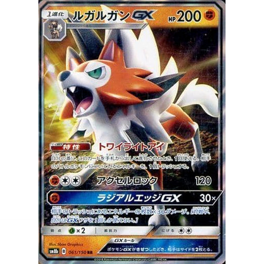 Pokemon Lycanroc GX Holo RR 061/150 SM8b Hidden Fates Japanese Pokemon Card [USED]