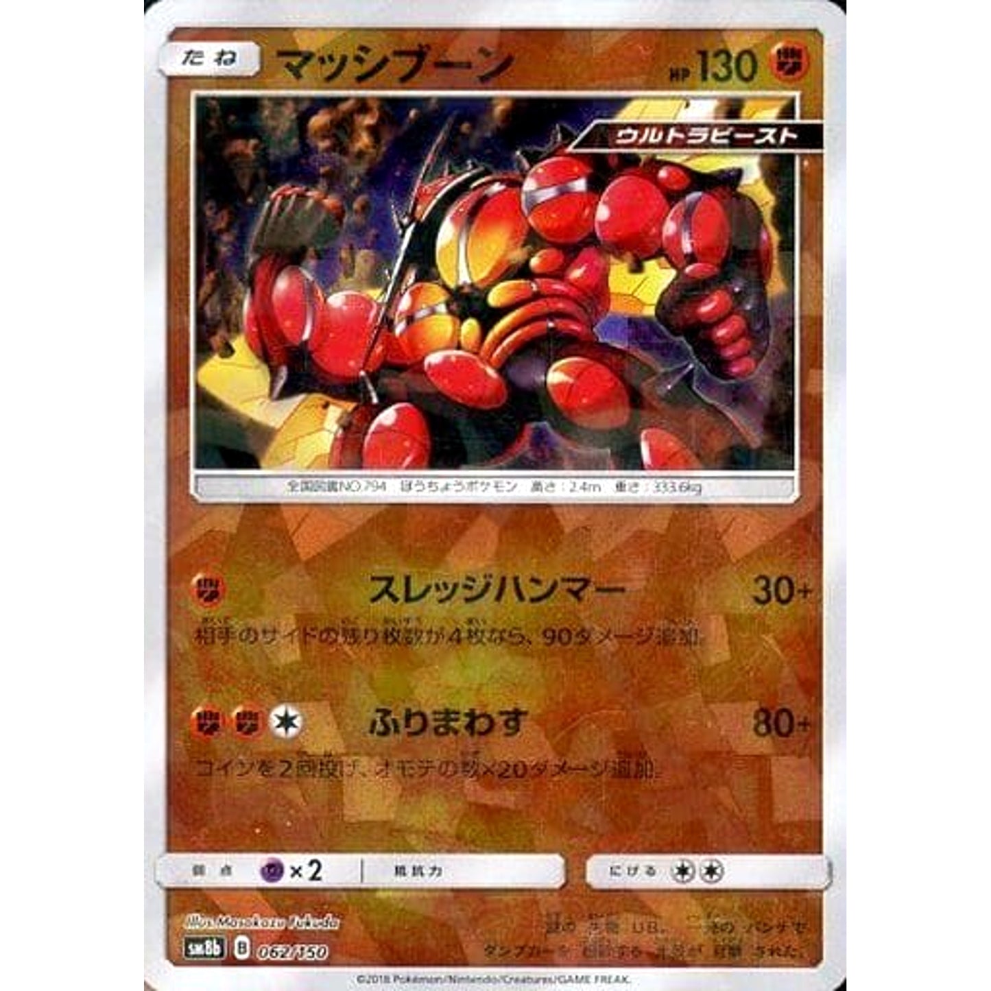 Pokemon Buzzwole Reverse Holo 062/150 SM8b Hidden Fates Japanese Pokemon Card [USED]