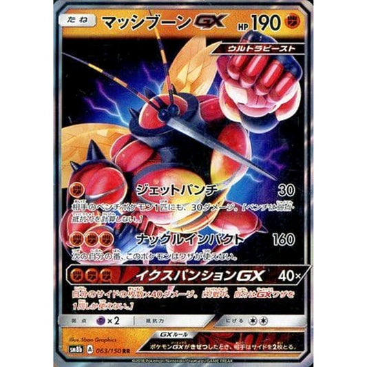 Pokemon Buzzwole GX Holo RR 063/150 SM8b Hidden Fates Japanese Pokemon Card [USED]