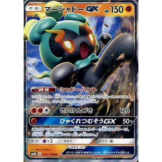 Pokemon Marshadow GX Holo RR 064/150 SM8b Hidden Fates Japanese Pokemon Card [USED]