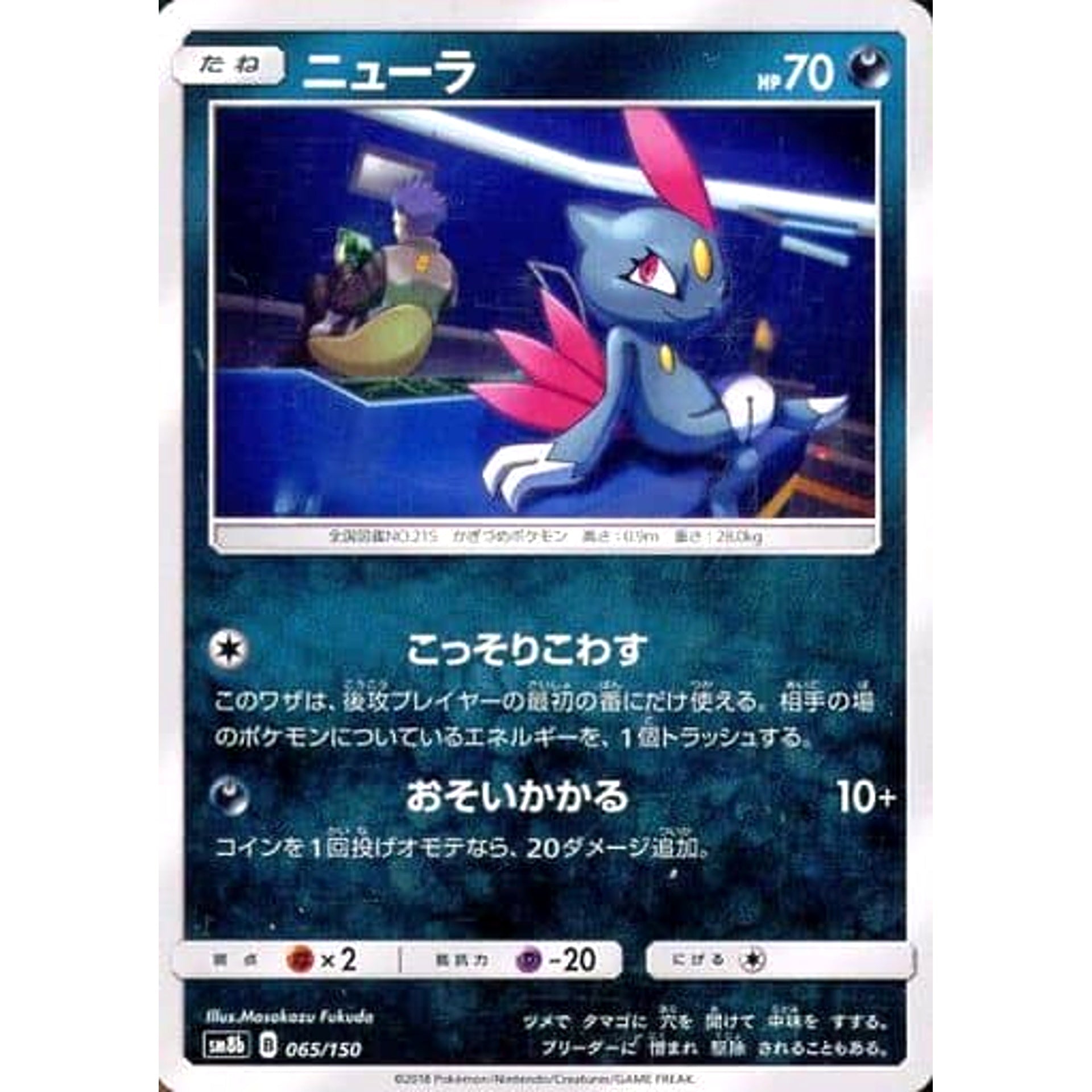 Pokemon Sneasel 065/150 SM8b Hidden Fates Japanese Pokemon Card [USED]