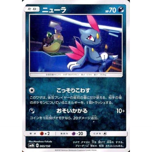 Pokemon Sneasel 065/150 SM8b Hidden Fates Japanese Pokemon Card [USED]