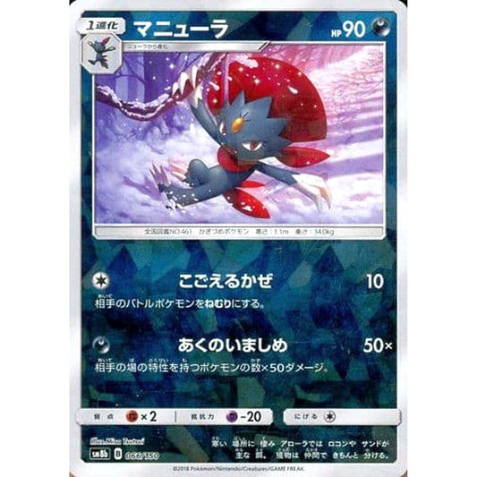 Pokemon Weavile Reverse Holo 066/150 SM8b Hidden Fates Japanese Pokemon Card [USED]