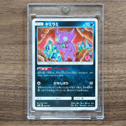 Sableye 067/150 SM8b Hidden Fates Japanese Pokemon Card [USED]