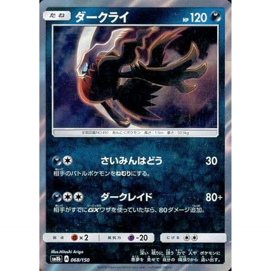 Pokemon Darkrai Holo 068/150 SM8b Hidden Fates Japanese Pokemon Card [USED]