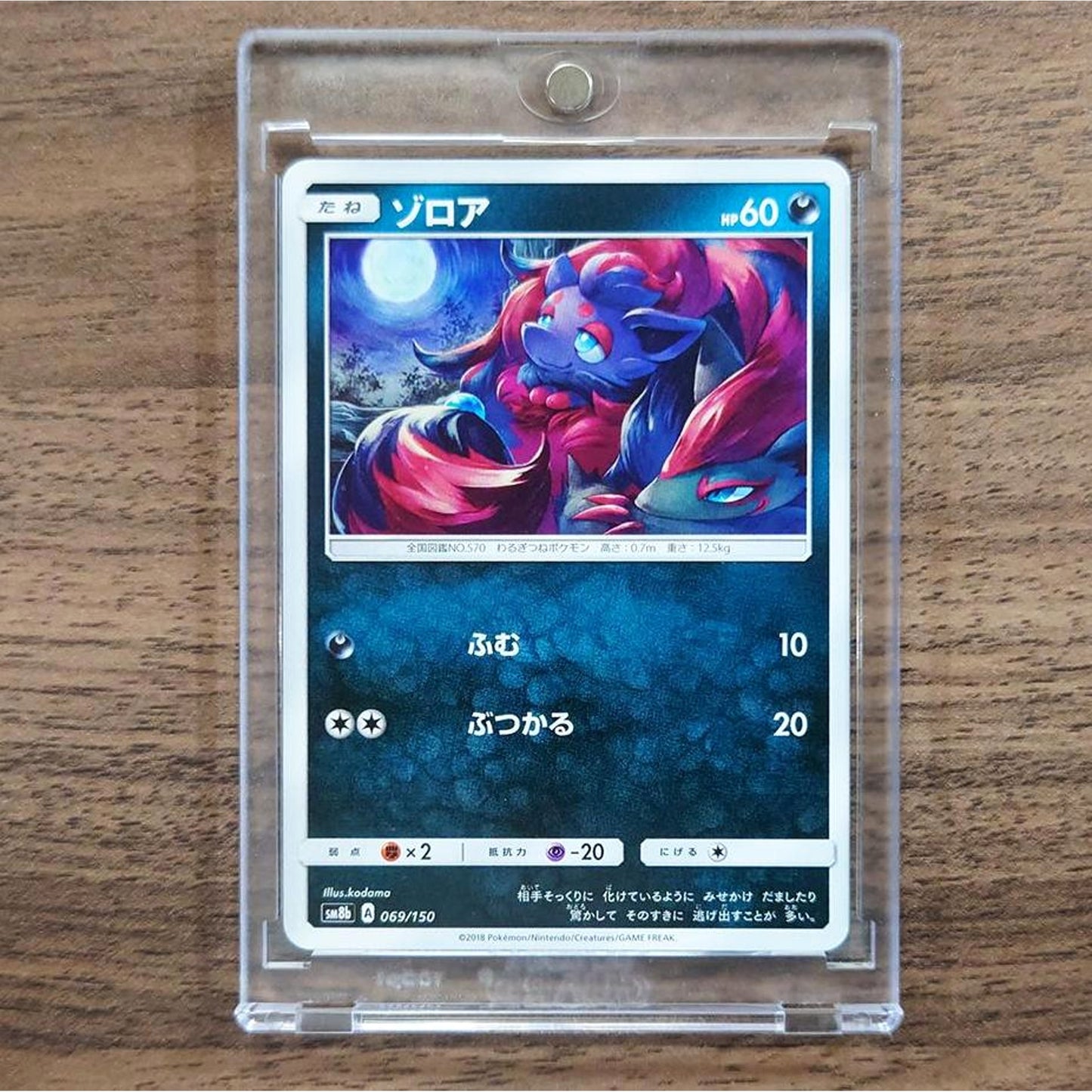 Zorua 069/150 SM8b Hidden Fates Japanese Pokemon Card [USED]