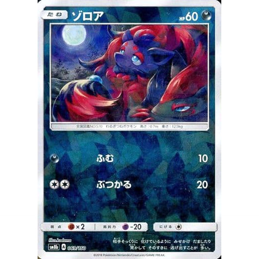 Pokemon Zorua Reverse Holo 069/150 SM8b Hidden Fates Japanese Pokemon Card [USED]