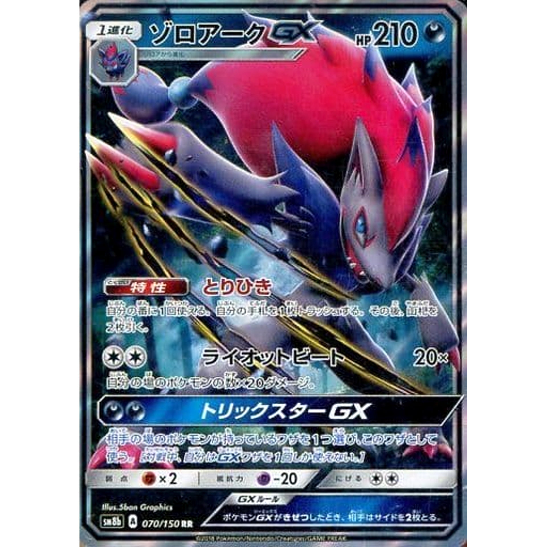Pokemon Zoroark GX Holo RR 070/150 SM8b Hidden Fates Japanese Pokemon Card [USED]