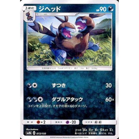 Pokemon Zweilous 072/150 SM8b Hidden Fates Japanese Pokemon Card [USED]