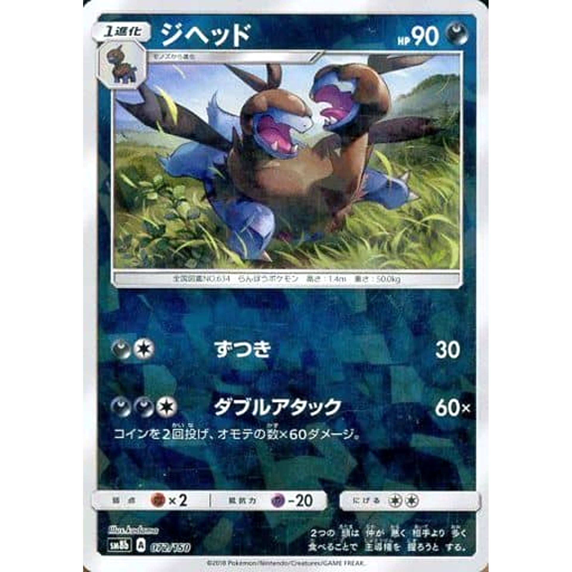 Pokemon Zweilous Reverse Holo 072/150 SM8b Hidden Fates Japanese Pokemon Card [USED]