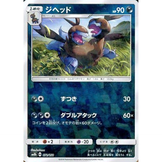 Pokemon Zweilous Reverse Holo 072/150 SM8b Hidden Fates Japanese Pokemon Card [USED]