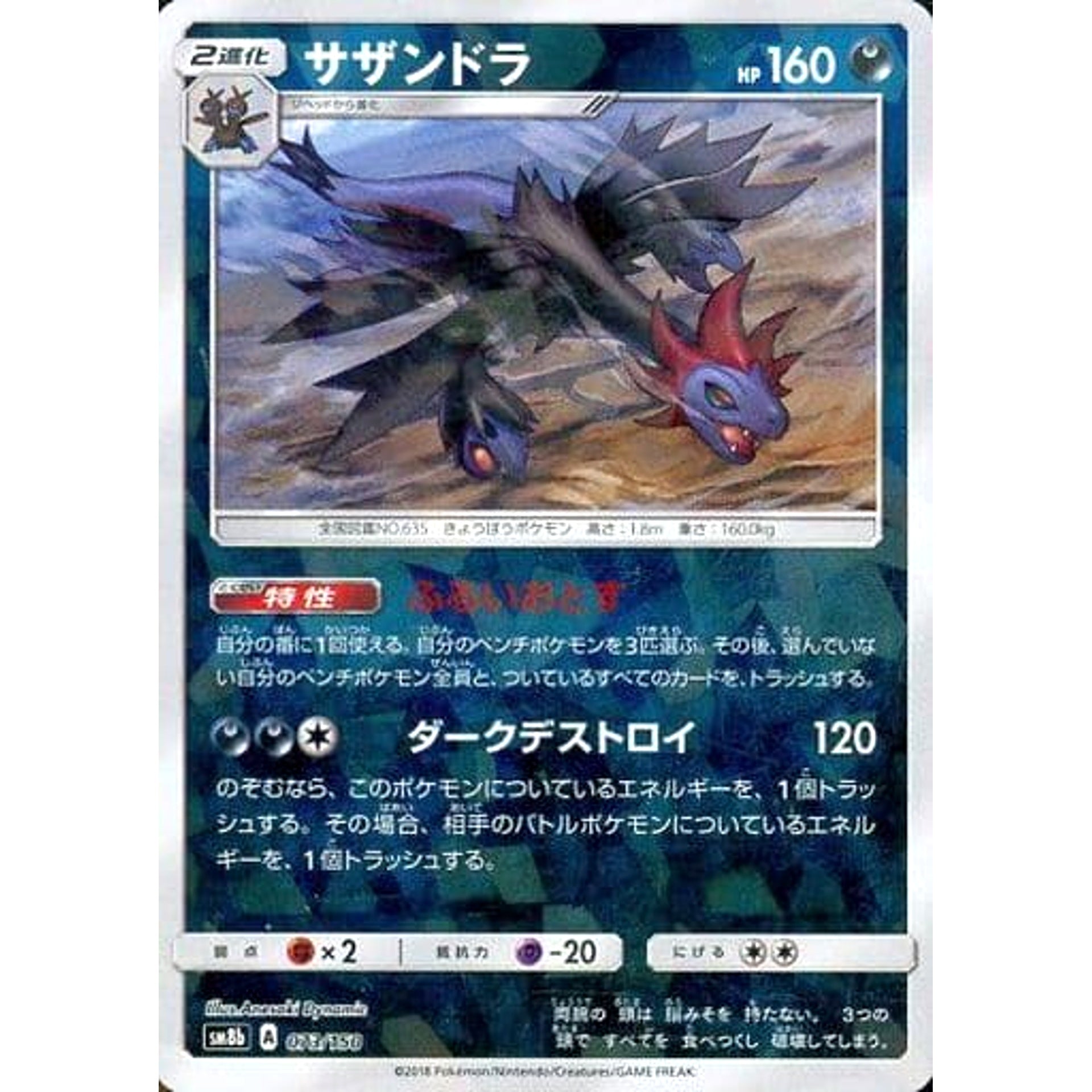 Pokemon Hydreigon Reverse Holo 073/150 SM8b Hidden Fates Japanese Pokemon Card [USED]