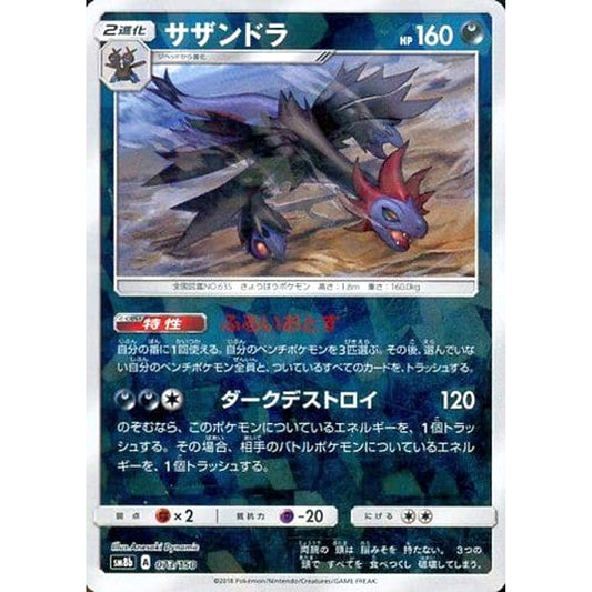 Pokemon Hydreigon Reverse Holo 073/150 SM8b Hidden Fates Japanese Pokemon Card [USED]