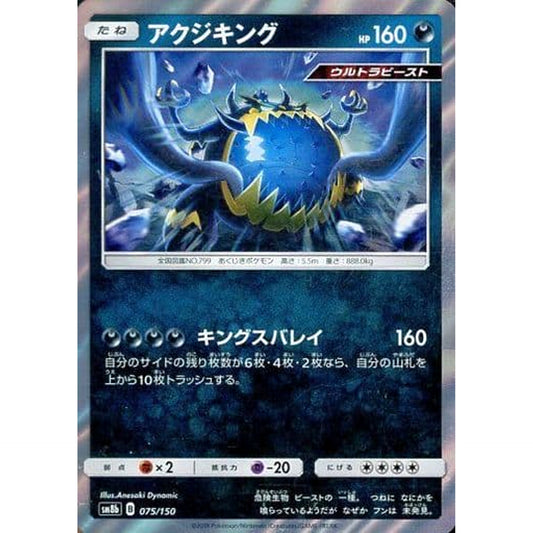 Pokemon Guzzlord Holo 075/150 SM8b Hidden Fates Japanese Pokemon Card [USED]