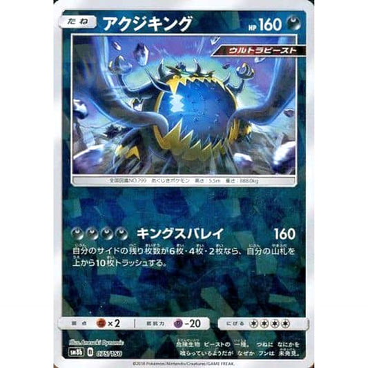 Pokemon Guzzlord Reverse Holo 075/150 SM8b Hidden Fates Japanese Pokemon Card [USED]