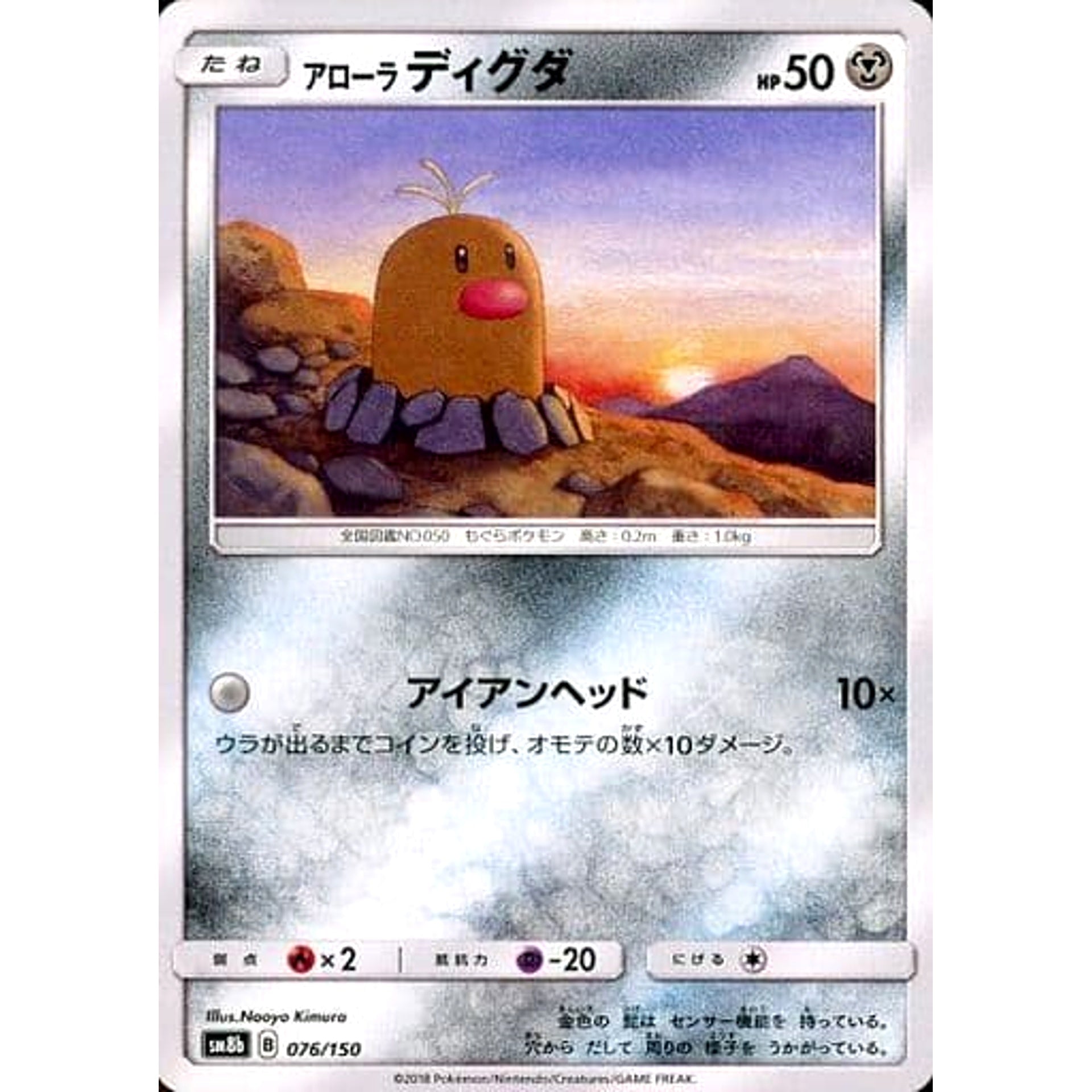 Pokemon Alolan Diglett 076/150 SM8b Hidden Fates Japanese Pokemon Card [USED]
