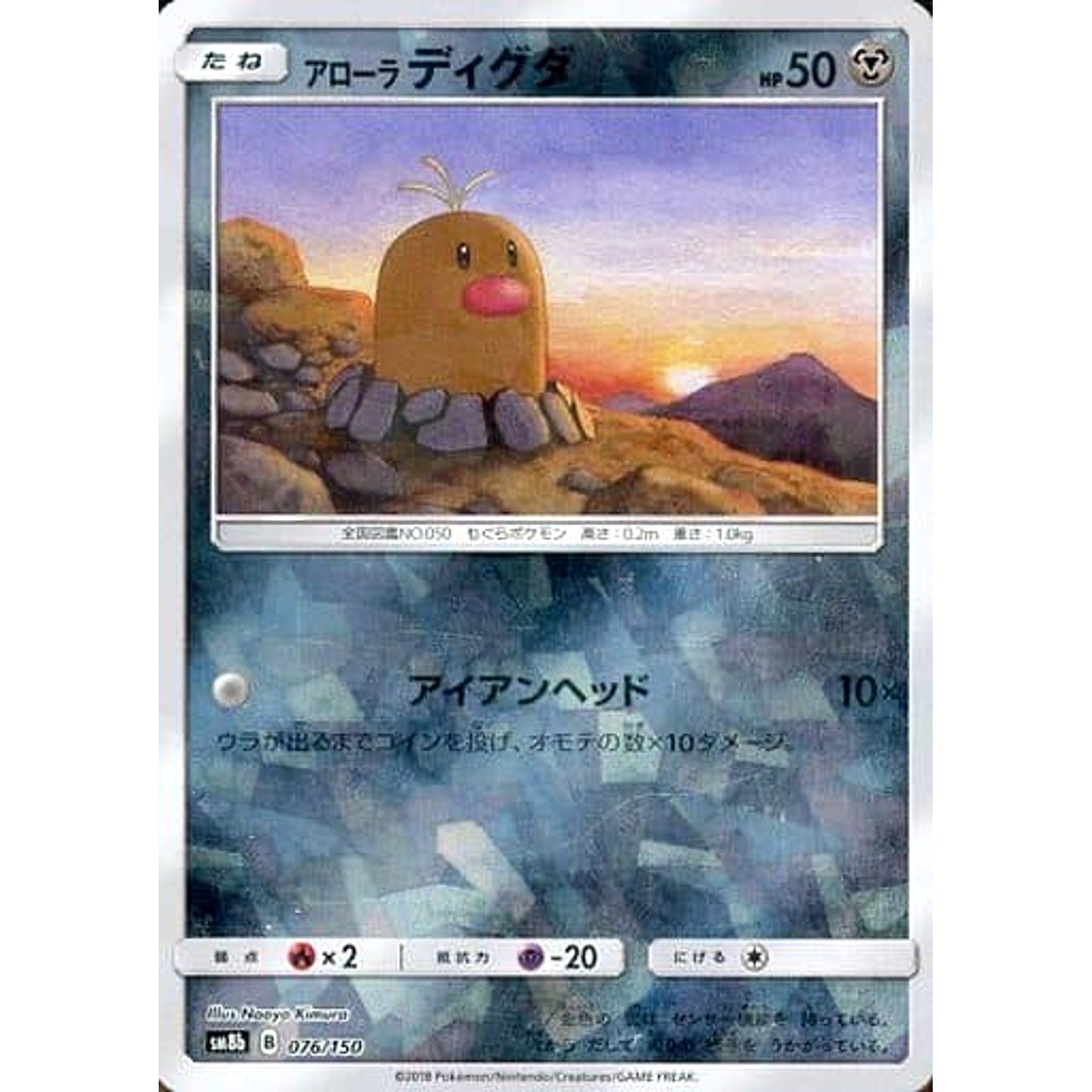 Pokemon Alolan Diglett Reverse Holo 076/150 SM8b Hidden Fates Japanese Pokemon Card [USED]