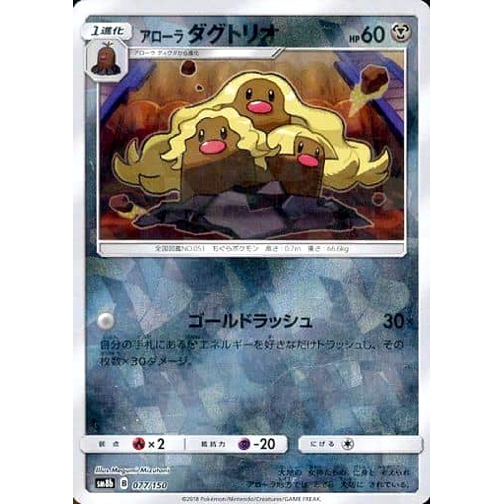 Pokemon Alolan Dugtrio Reverse Holo 077/150 SM8b Hidden Fates Japanese Pokemon Card [USED]