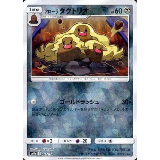 Pokemon Alolan Dugtrio Reverse Holo 077/150 SM8b Hidden Fates Japanese Pokemon Card [USED]
