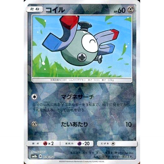 Pokemon Magnemite Reverse Holo 078/150 SM8b Hidden Fates Japanese Pokemon Card [USED]