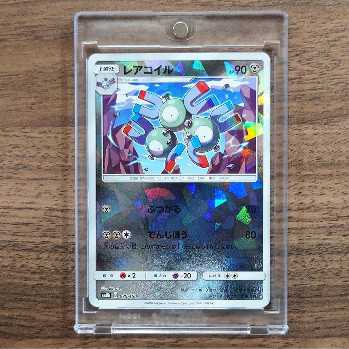 Magneton Reverse Holo 079/150 SM8b Hidden Fates Japanese Pokemon Card [USED]