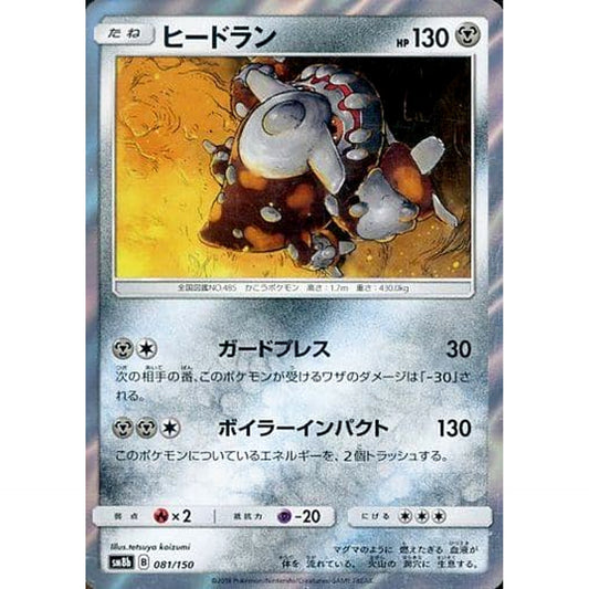 Pokemon Heatran Holo 081/150 SM8b Hidden Fates Japanese Pokemon Card [USED]