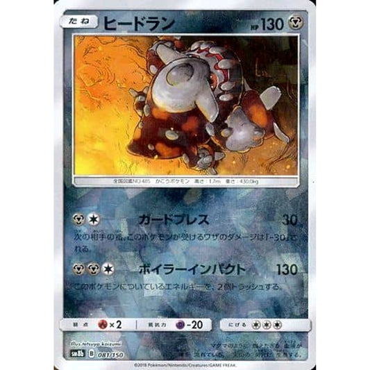 Pokemon Heatran Reverse Holo 081/150 SM8b Hidden Fates Japanese Pokemon Card [USED]
