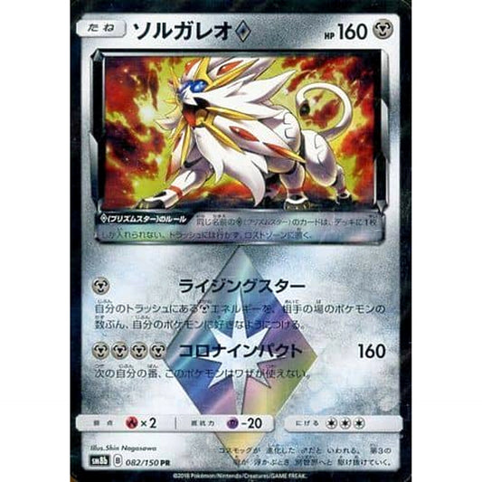 Pokemon Solgaleo Holo PR 082/150 SM8b Hidden Fates Japanese Pokemon Card [USED]