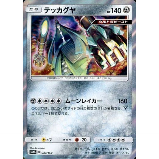 Pokemon Celesteela Holo 083/150 SM8b Hidden Fates Japanese Pokemon Card [USED]