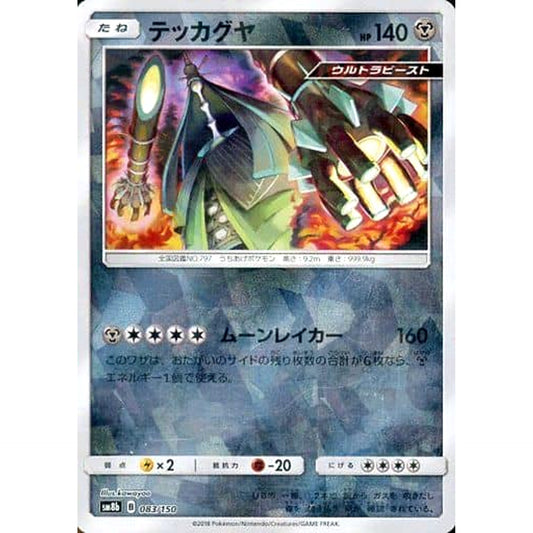 Pokemon Celesteela Reverse Holo 083/150 SM8b Hidden Fates Japanese Pokemon Card [USED]