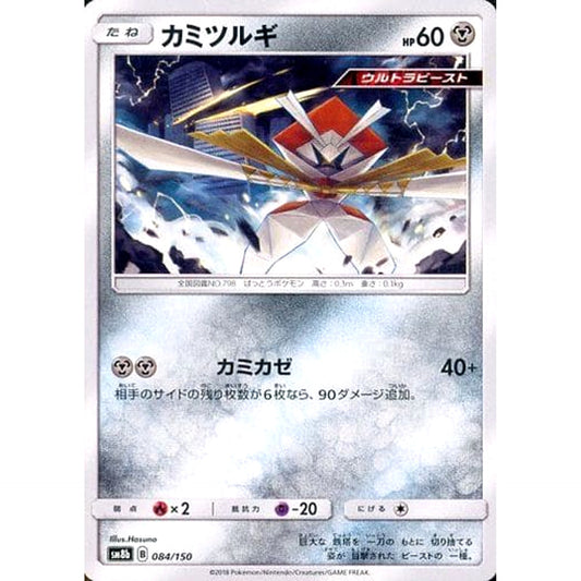 Pokemon Kartana 084/150 SM8b Hidden Fates Japanese Pokemon Card [USED]