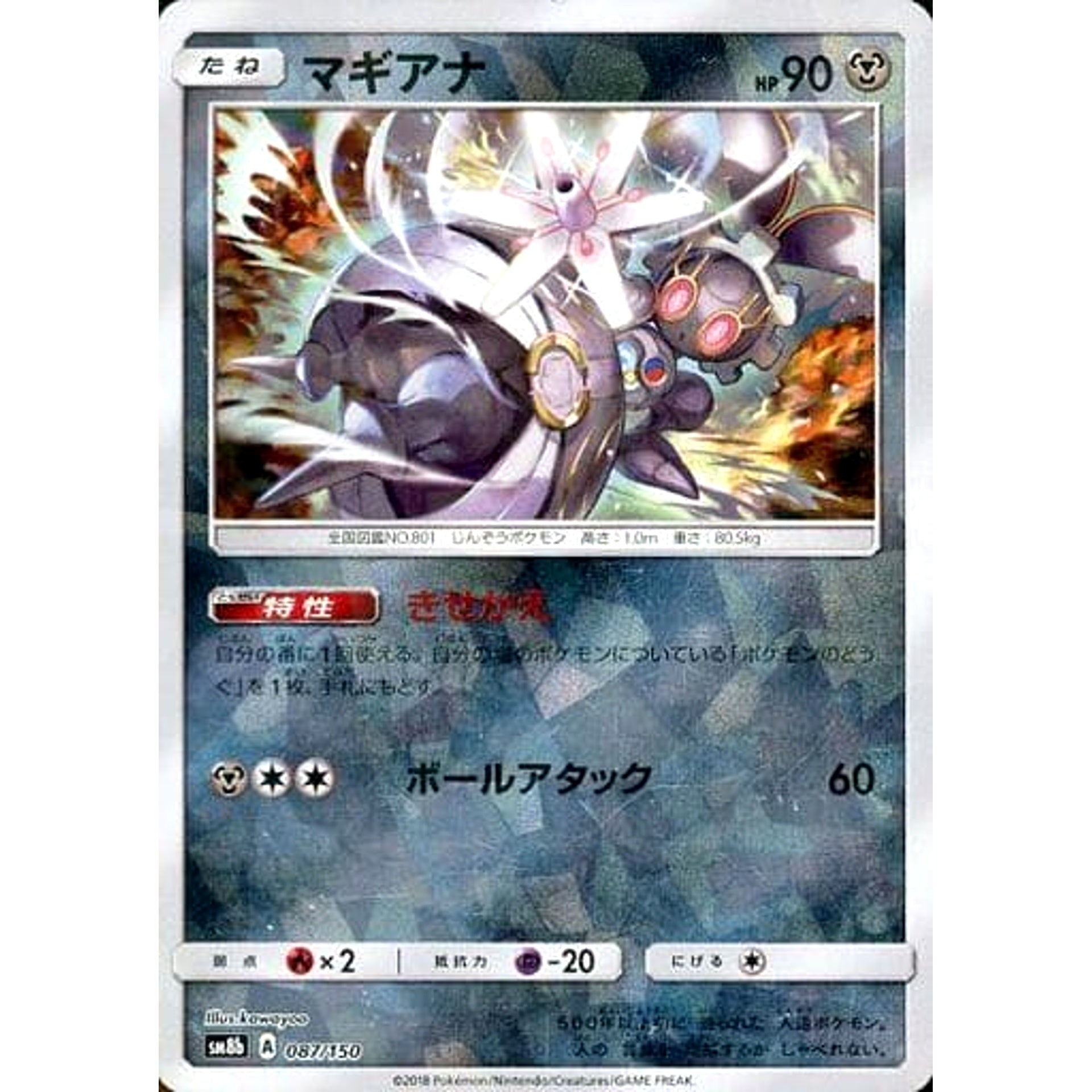 Pokemon Magearna Reverse Holo 087/150 SM8b Hidden Fates Japanese Pokemon Card [USED]