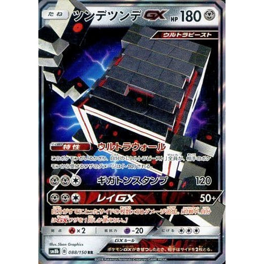 Pokemon Stakataka GX Holo RR 088/150 SM8b Hidden Fates Japanese Pokemon Card [USED]