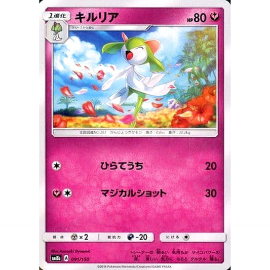 Pokemon Kirlia 091/150 SM8b Hidden Fates Japanese Pokemon Card [USED]