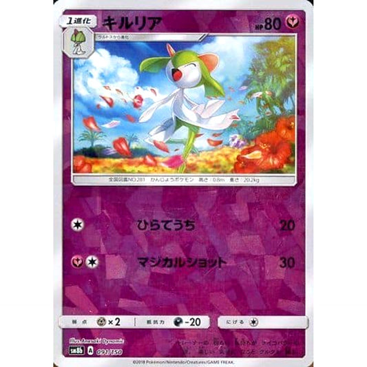 Pokemon Kirlia Reverse Holo 091/150 SM8b Hidden Fates Japanese Pokemon Card [USED]