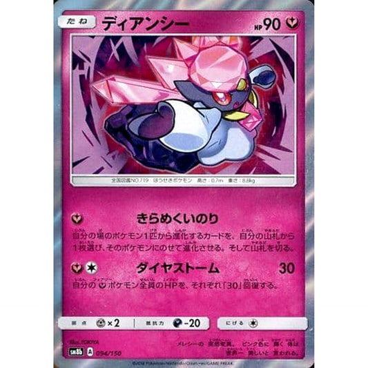 Pokemon Diancie Holo 094/150 SM8b Hidden Fates Japanese Pokemon Card [USED]
