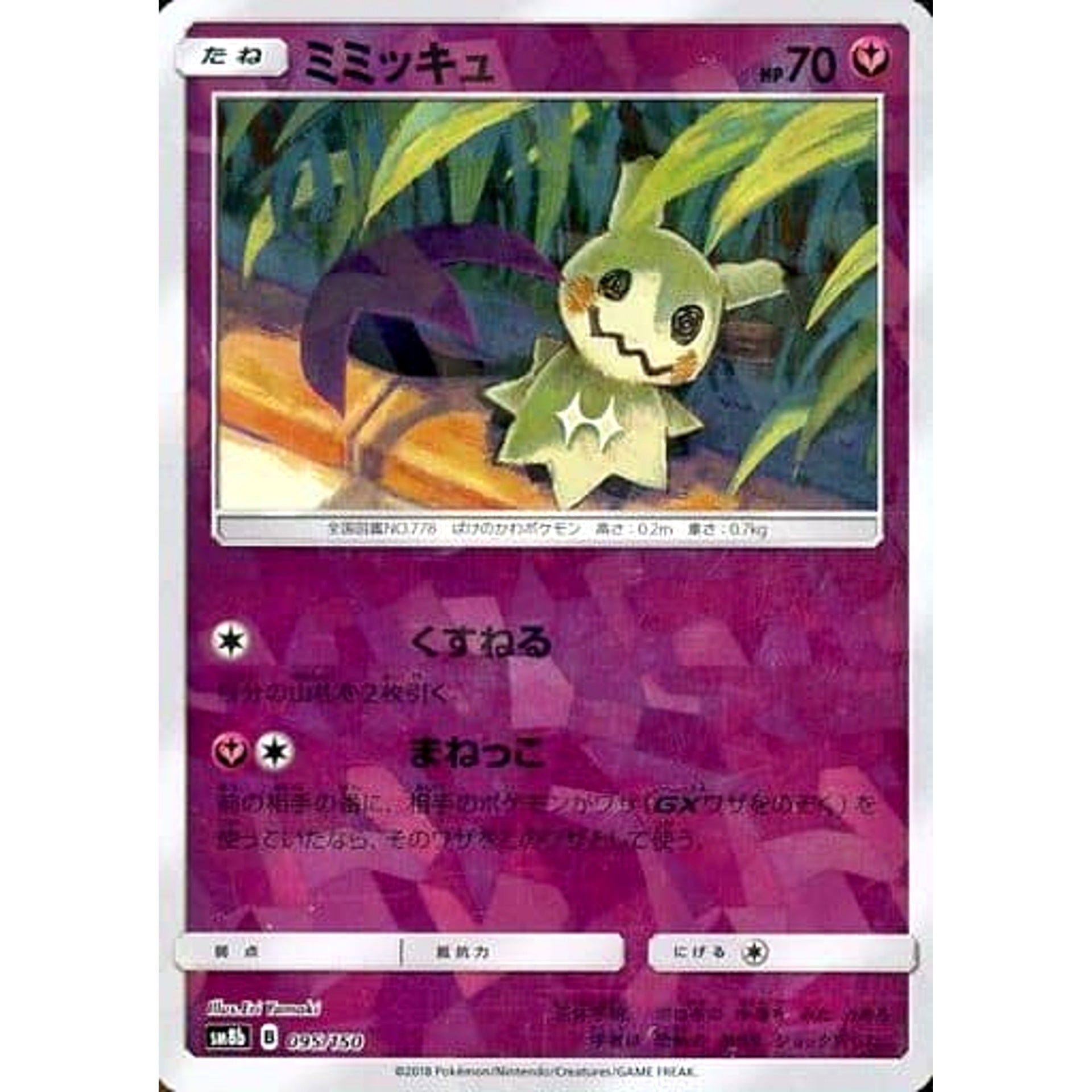 Pokemon Mimikyu Reverse Holo 095/150 SM8b Hidden Fates Japanese Pokemon Card [USED]