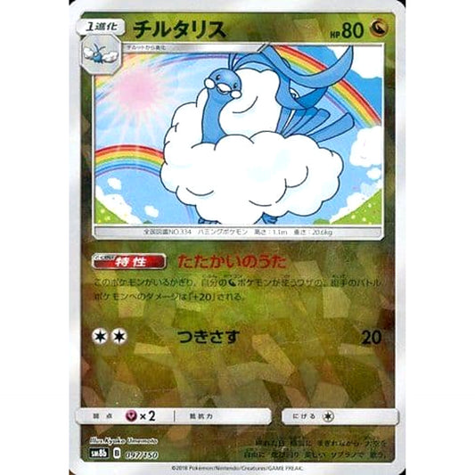 Pokemon Altaria Reverse Holo 097/150 SM8b Hidden Fates Japanese Pokemon Card [USED]